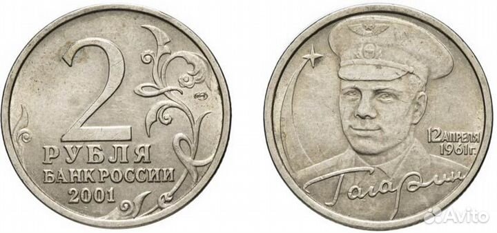 2р 2001 Гагарин спмд обмен на ммд или продажа