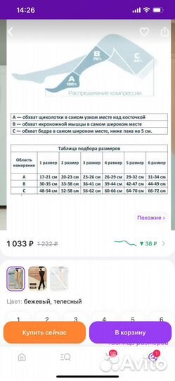 Компрессионные чулки 1 класс компрессии 2 размер
