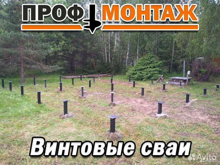 Винтовые сваи/Фундамент