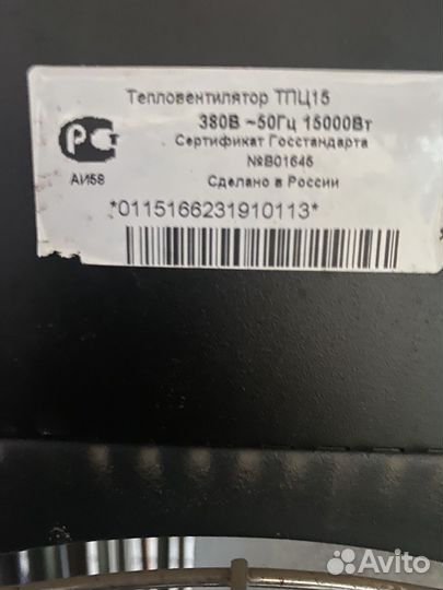 Тепловентилятор электрический 380В