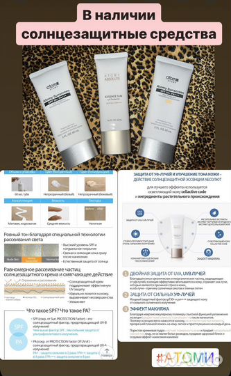 Солнцезащитный крем, стик, эссенция, кушон Атоми