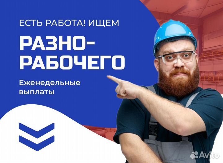 Разнорабочий Владимир вахта