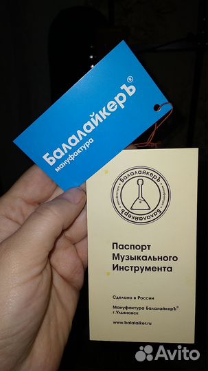 Балалайка прима