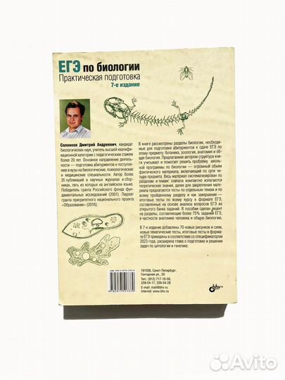 Биология ЕГЭ Соловков Репетитор 7-е издание