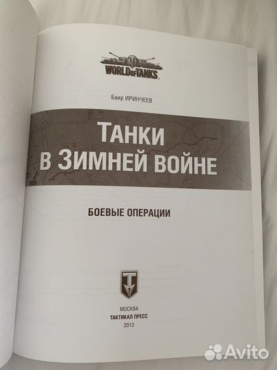 Книга Баир Иринчеев 