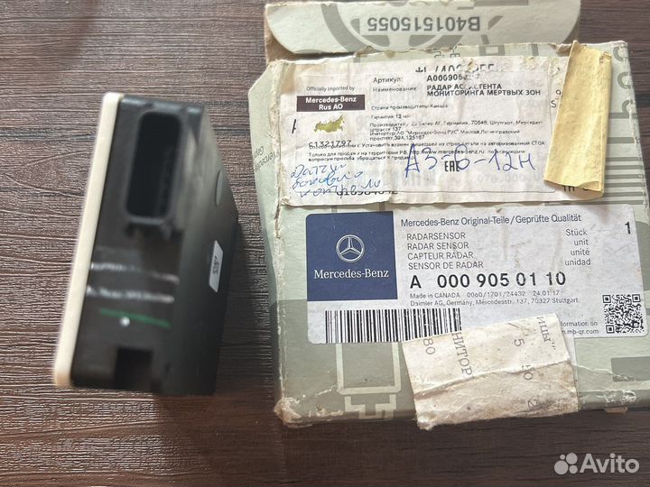 Радар ассистента мониторинга мертвых зон