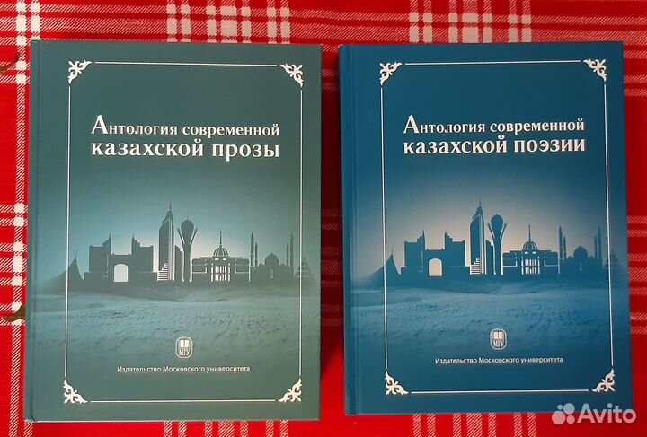 Антология современной казахской прозы, поэзии