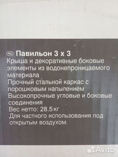 Павильон Tarrington House 3*3 м