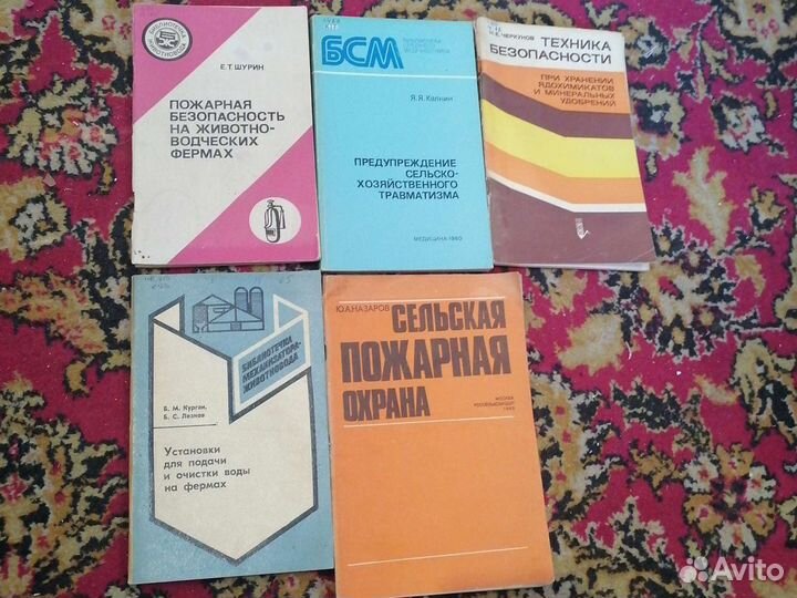 Книги по технике безопасности в сх