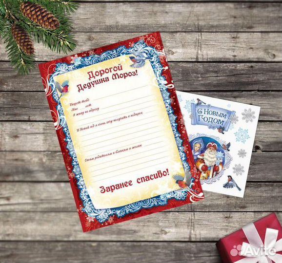 Письмо Деду Морозу