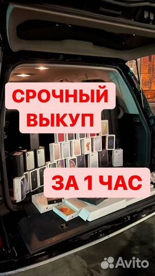 Скупка Apple Выкуп iPhone/ Покупаем Айфоны/ Ремонт