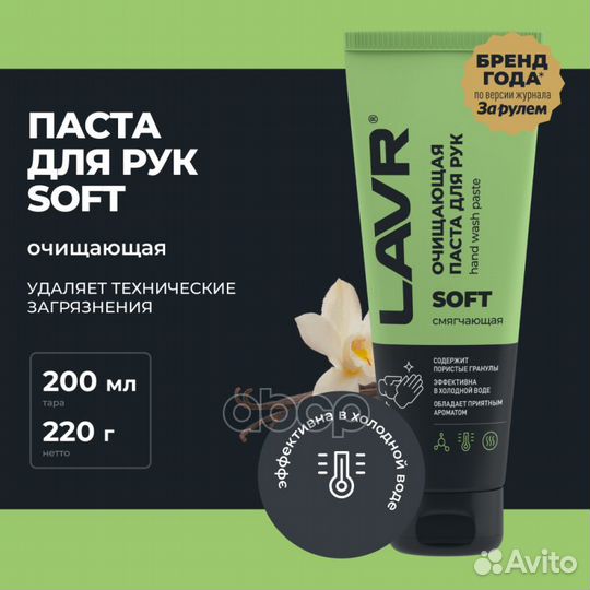 Очищающая паста для рук с гранулами soft, 200 м