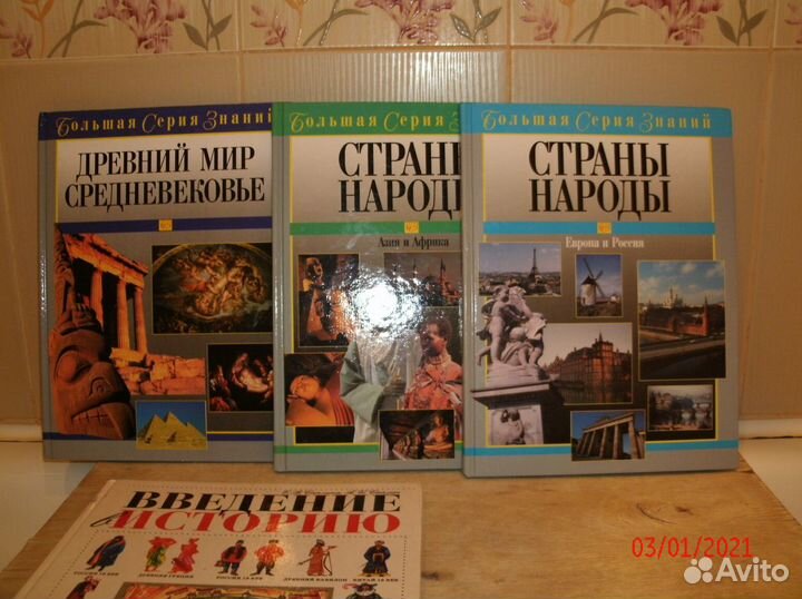 Введение в историю