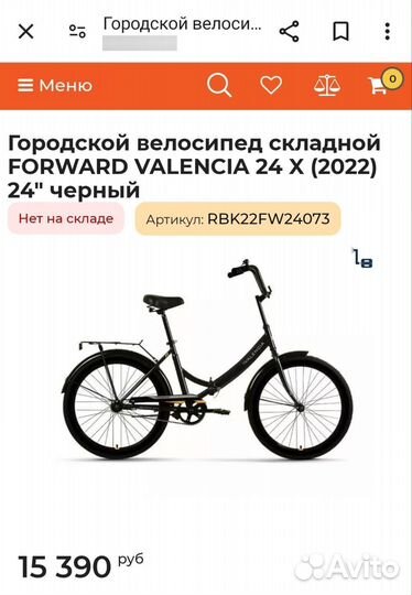 Новый велосипед forward valencia 24x(2022)складной