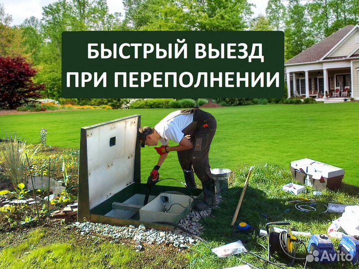 Обслуживание септиков / ремонт / чистка септика