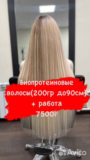Наращивание биопротеиновых волос