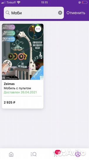 Мобиль на кроватку с проектором