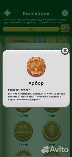 Монеты из пятерочки Обмен