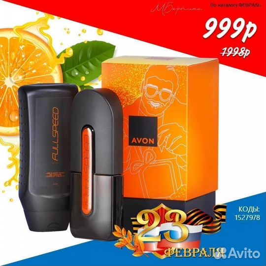 Мужская туалетная вода avon