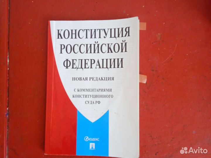 Конституция