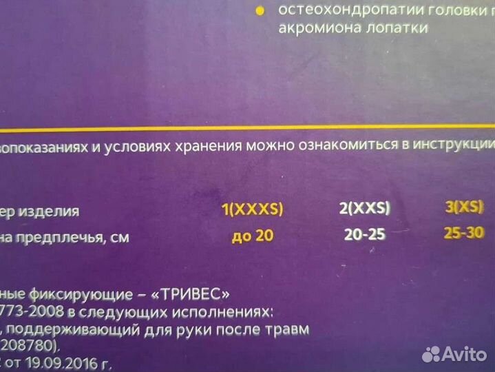 Бандаж для руки детский