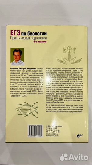 Егэ по биологии Д.А. Соловков