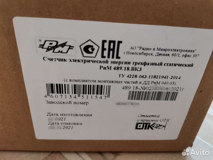 Счетчик электрический