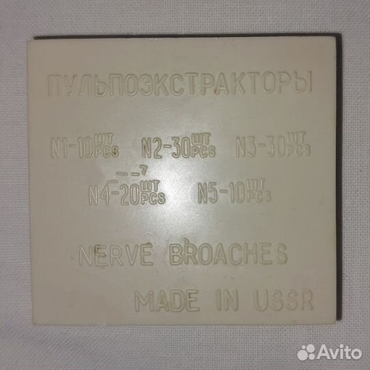 Пульпоэкстракторы СССР