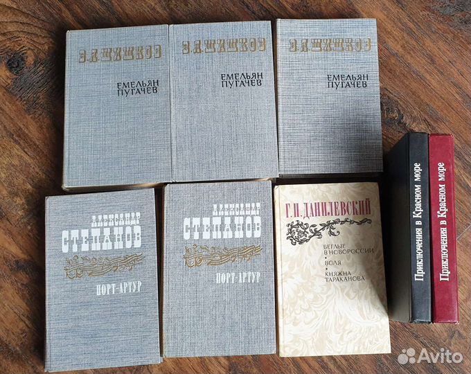 Книги Шишков Степанов Данилевский
