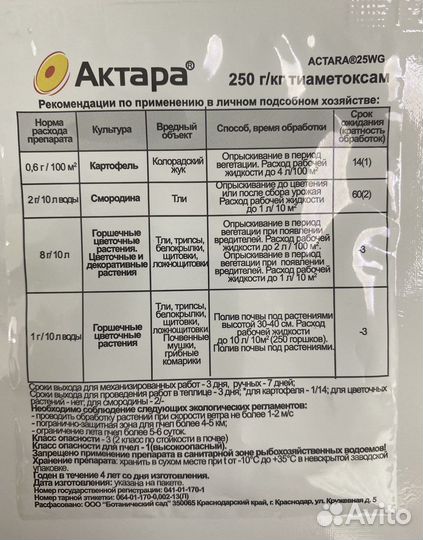 Актара