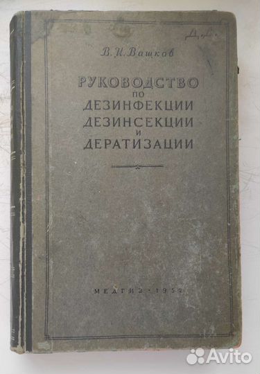 Медицинские книги