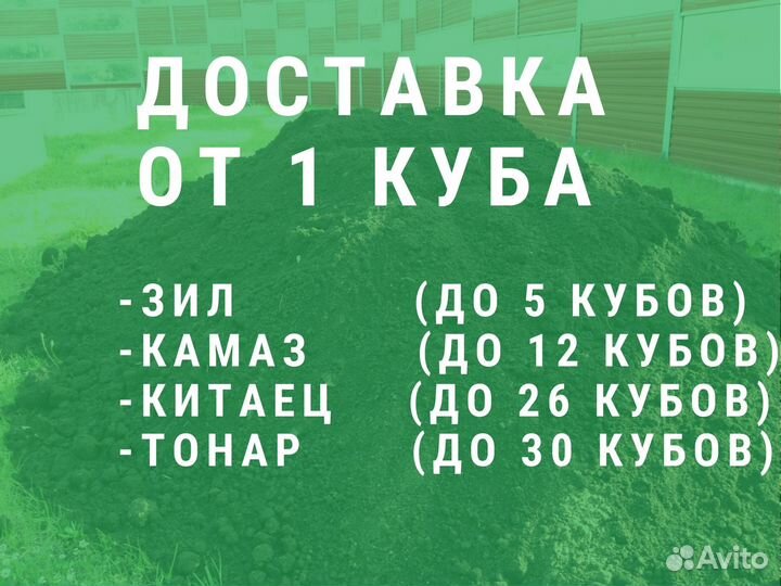 Чернозём с доставкой