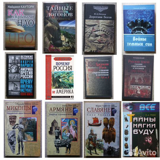 Непознанное, манипуляции, воздействия, магия