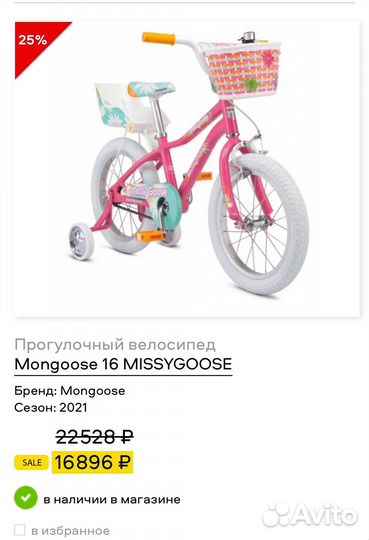 Прогулочный велосипед Mongoose 16 missygoose