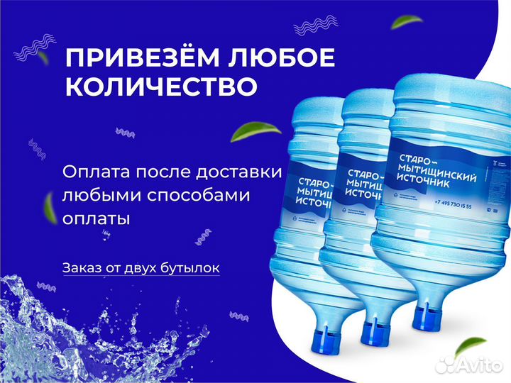 Доставка воды 19л / Питьевая вода