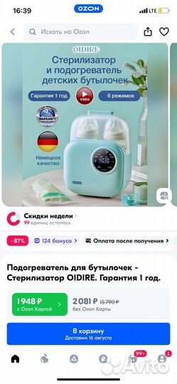 Стерилизатор подогреватель для бутылочек