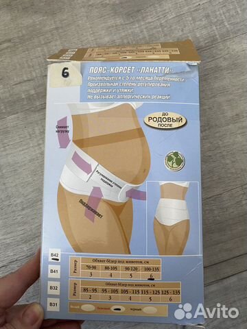 Бандаж для беременных 6 размер