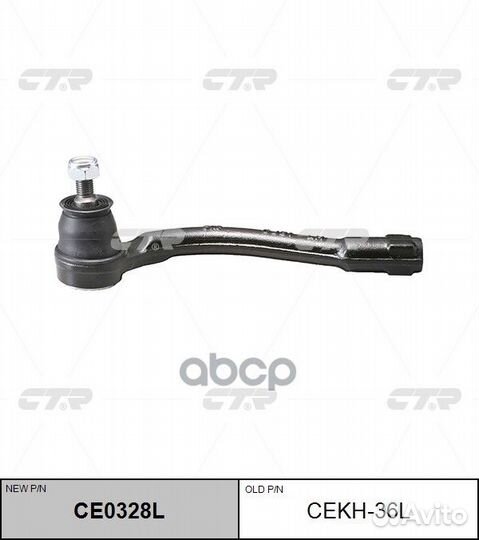 Наконечник рулев cekh36l CTR