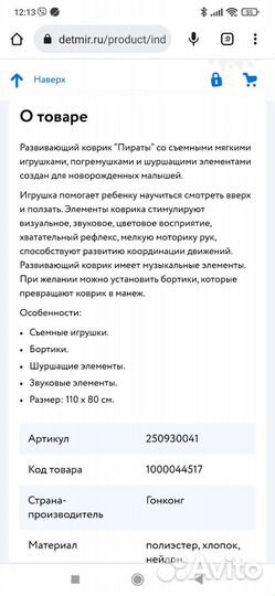 Развивающий коврик