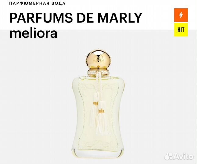 Парфюм духи parfums de marly Meliora Lux