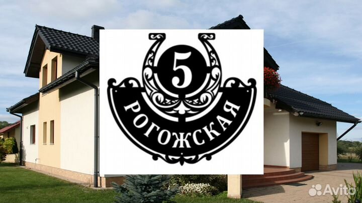 Адресные таблички