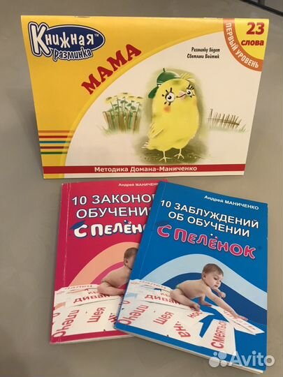 Чтение с пелёнок по методике Домана-Маниченко