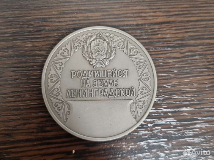 Медаль настольная