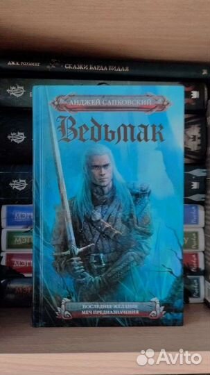 Ведьмак Книга