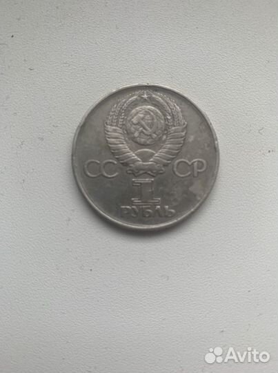 Юбилейная монета СССР