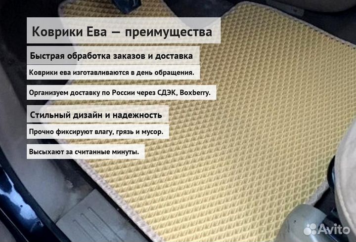 Коврик эва