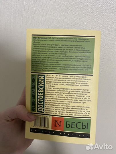 Эксклюзивная классика Достоевский