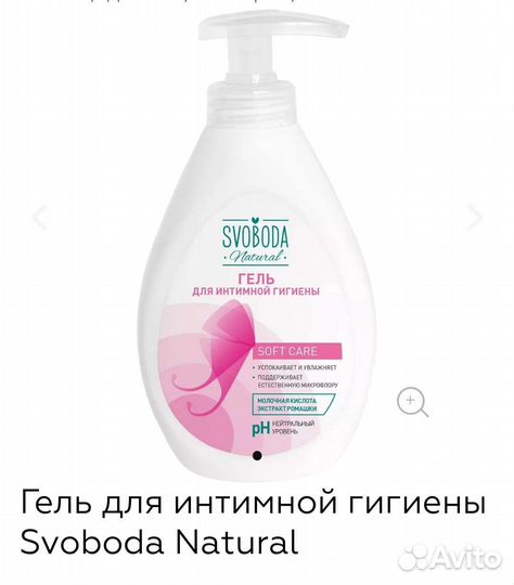 Гель для интимной гигиены