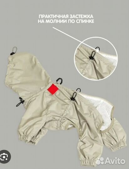 Комбинезон дождевик для собаки