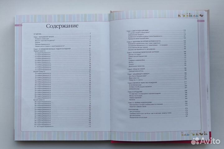 Книга Я-скоро мама. Ирина Чеснова